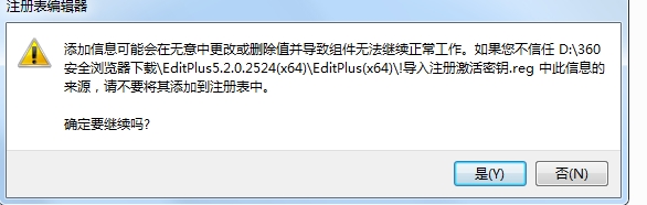 EditPlus注冊碼補丁,導入注冊表即可,親測可用