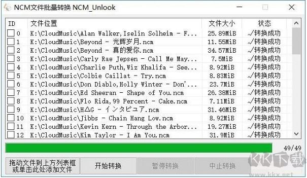 網易云音樂ncm格式轉換器
