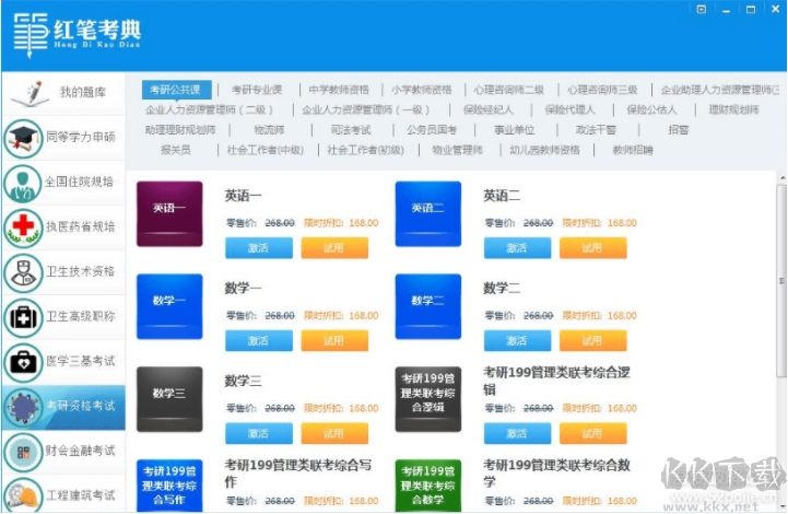 紅筆考典2019