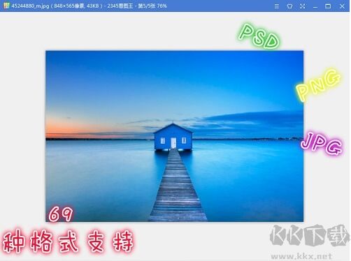 2345看圖王