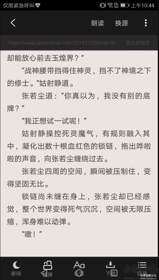 小說控(免費小說閱讀器)