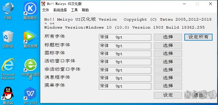 Win10怎么改字體？Win10改系統(tǒng)默認字體二個方法