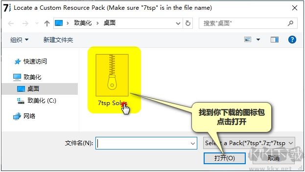 Win10圖標替換工具7TSP GUI 2019