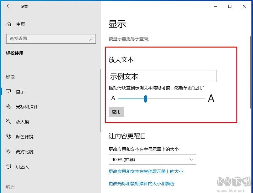 Win10 1903/1909怎么調(diào)字體大小？方法在這里！