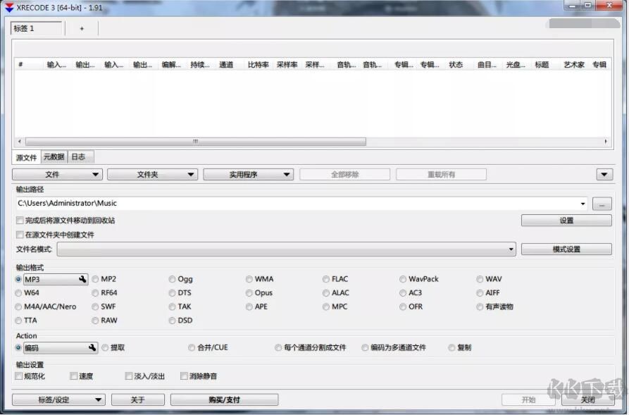 音頻格式轉換軟件XRecode