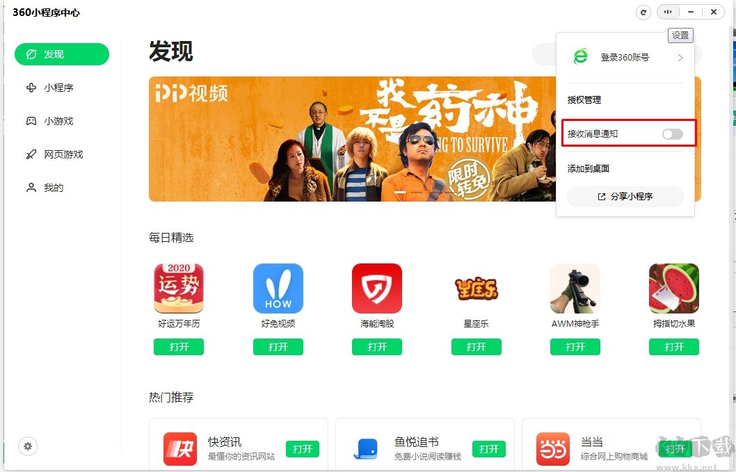Win10小程序消息通知如何關閉方法