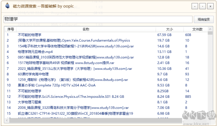 磁力資源搜索器