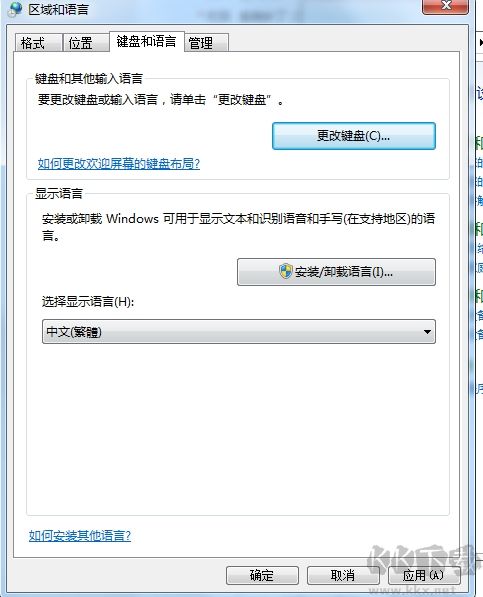 Win7繁體語言包