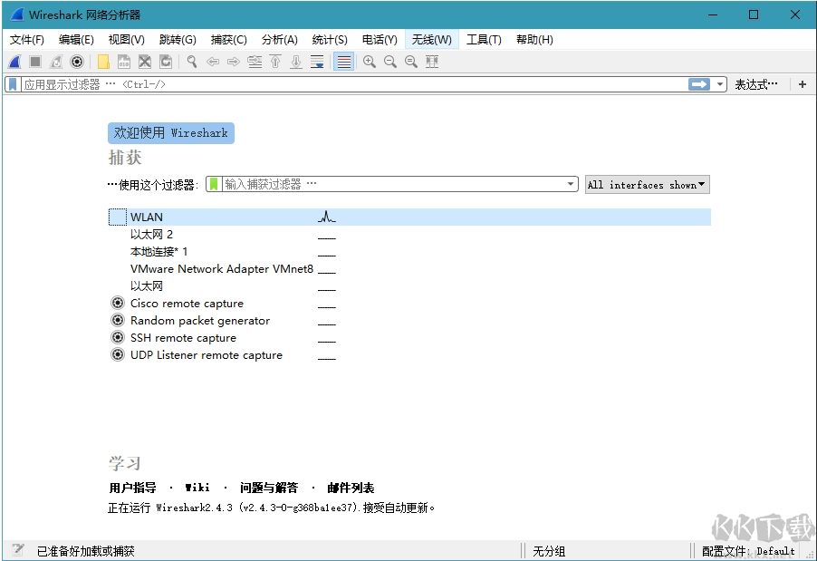 Wireshark(網絡抓包軟件)