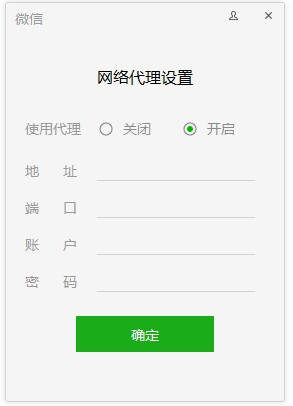 微信電腦版怎么使用代理？ 電腦版微信網(wǎng)絡(luò)代理設(shè)置登錄方法