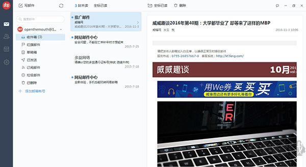 網易郵箱大師2019