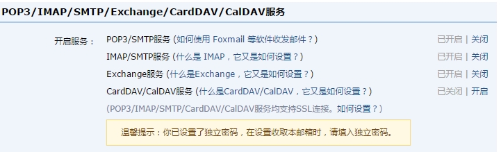 網易郵箱大師2019