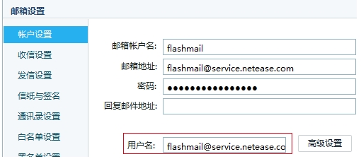 網易郵箱大師2019