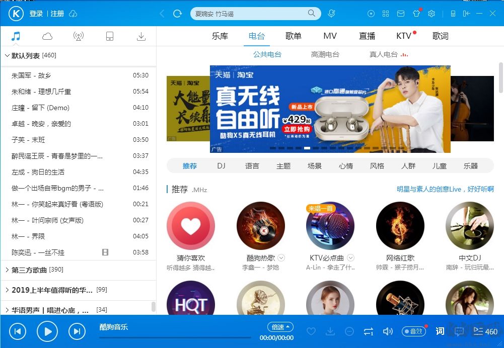 酷狗音樂2020
