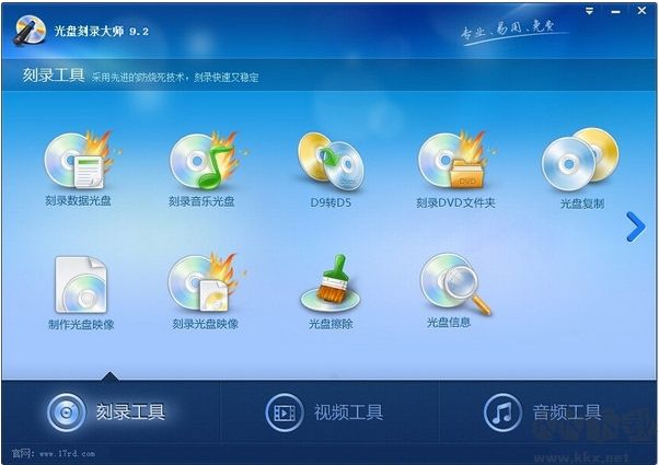 光盤刻錄大師