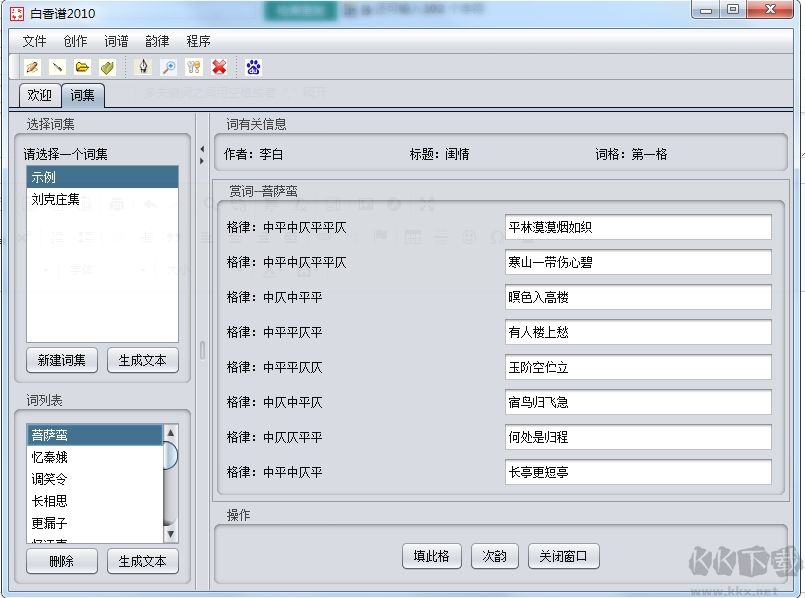 電腦寫(xiě)詩(shī)軟件