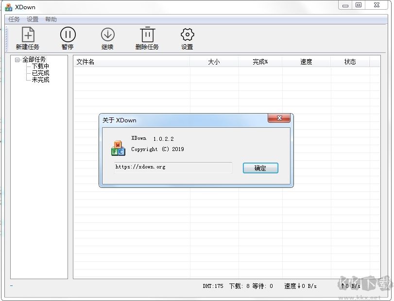 Xdown下載器