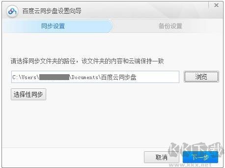 百度云同步盤