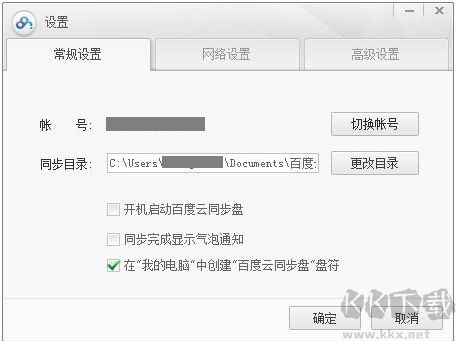 百度云同步盤