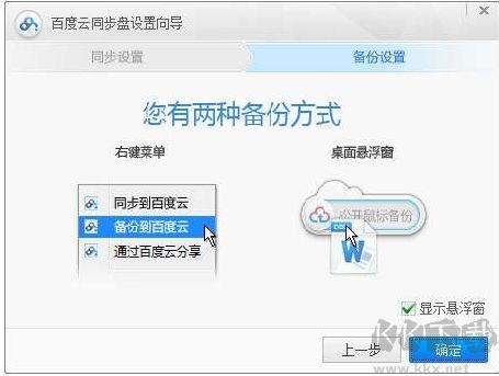 百度云同步盤