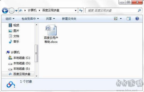百度云同步盤