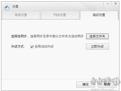 百度云同步盤