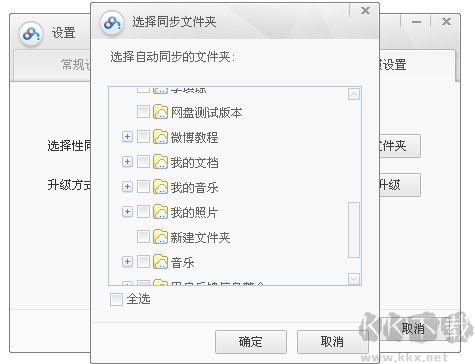 百度云同步盤