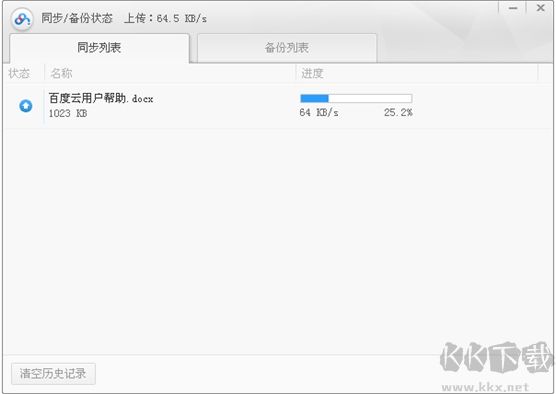 百度云同步盤