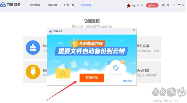 百度網盤如何同步文件？百度網盤和電腦自動同步方法