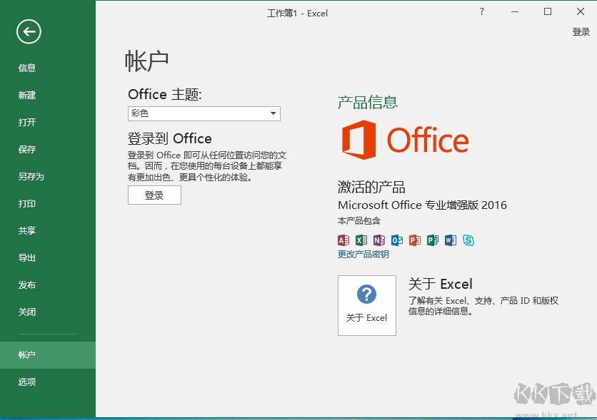 Office2016三合一精簡版