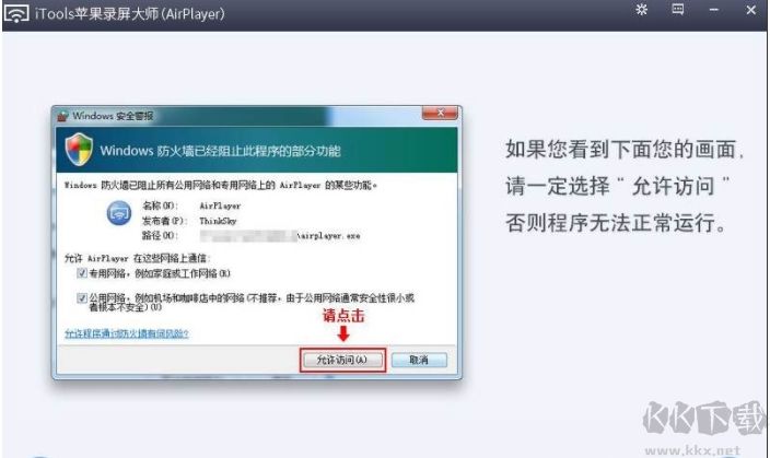 蘋果錄屏大師Airplayer(手機投屏) 