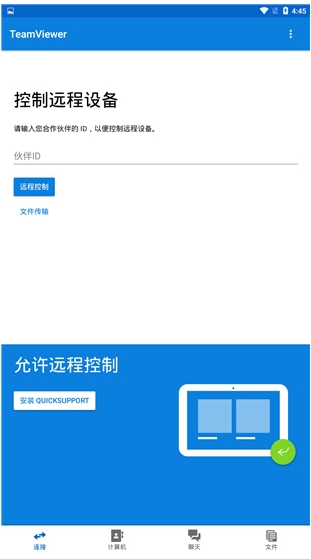 Teamviewer(手機遠程控制電腦軟件)