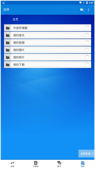 Teamviewer(手機遠程控制電腦軟件)