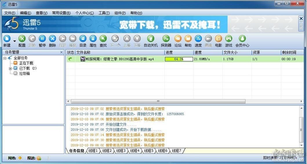 迅雷5.8綠色版
