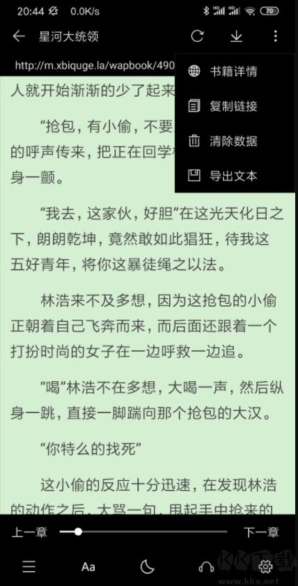 小說下載閱讀器APP