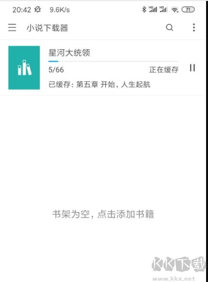 小說下載閱讀器APP
