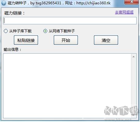 磁力鏈接轉種子文件工具