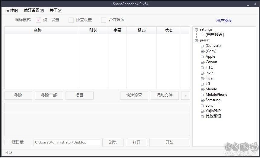 ShanaEncoder(視頻編碼壓制轉換工具)
