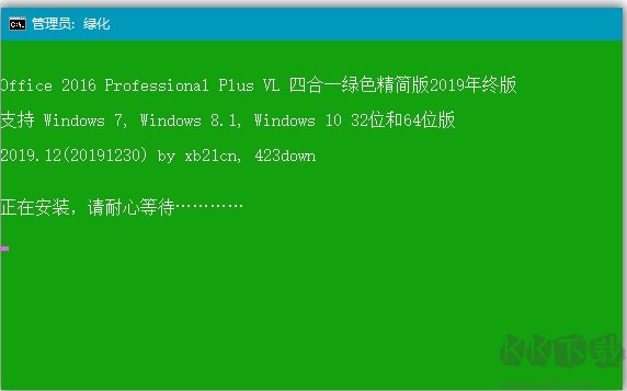 Office2016四合一精簡激活版