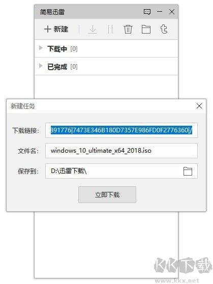 簡(jiǎn)易迅雷