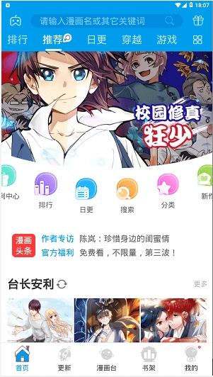 漫畫臺APP
