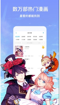 漫畫臺APP