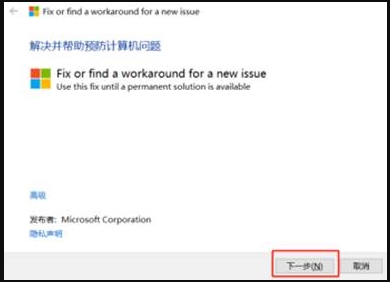 微軟Office診斷修復工具