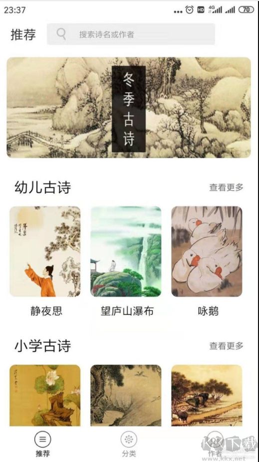 全唐詩(古詩APP)