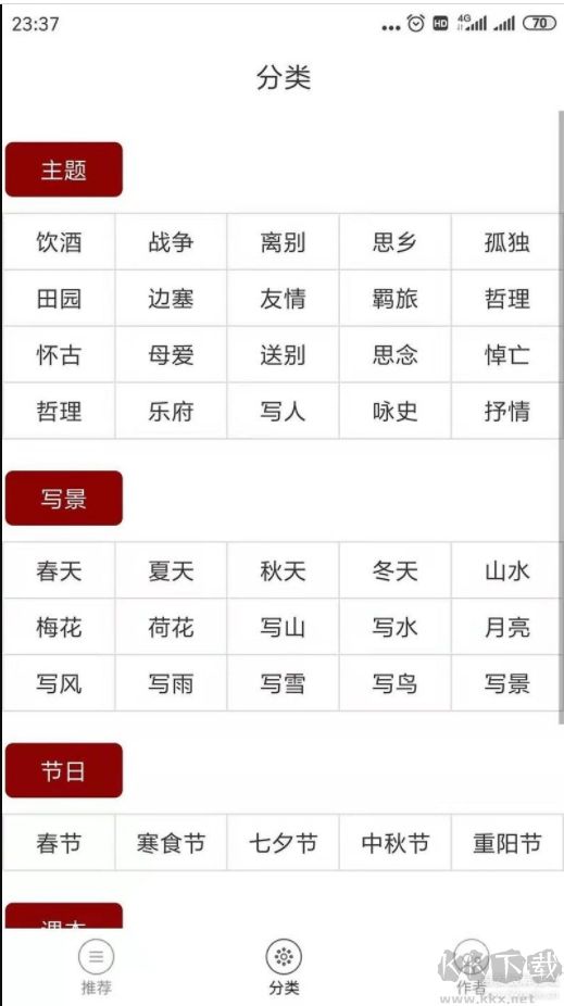 全唐詩(古詩APP)