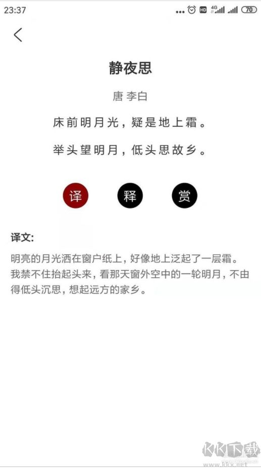 全唐詩(古詩APP)
