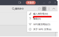 WPS2019專業版永久激活碼(序列號)+激活方法2020