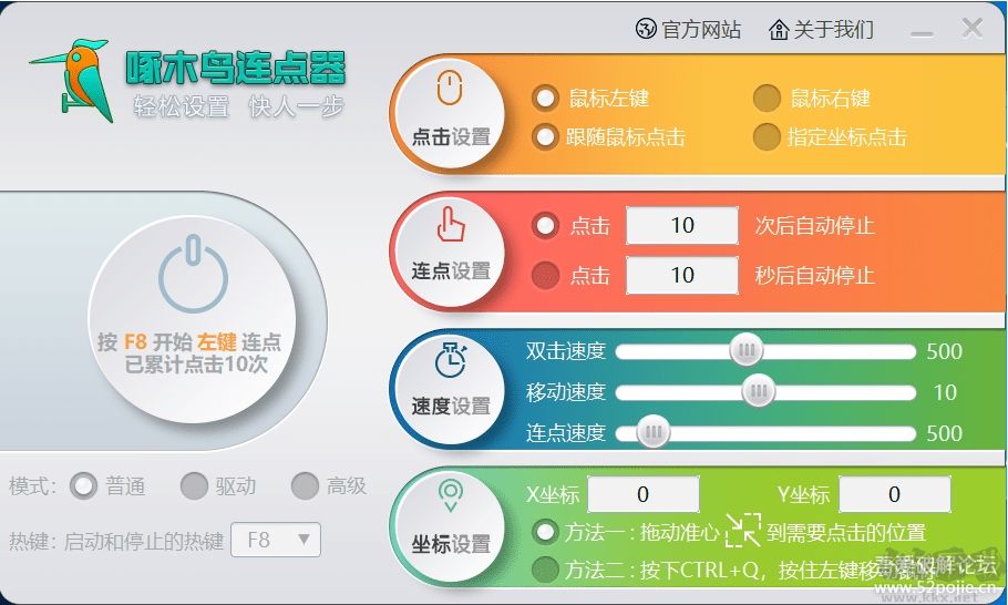 啄木鳥鼠標連點器