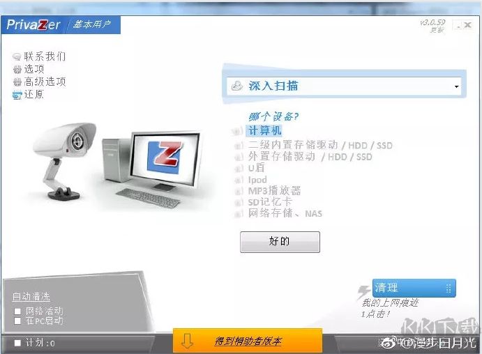 PrivaZer(系統清理工具)
