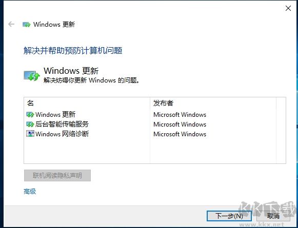 Win10更新修復工具(wu10.diagcab) 